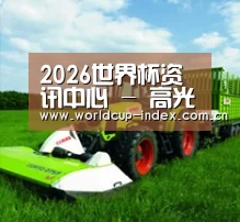 关于2026美加墨