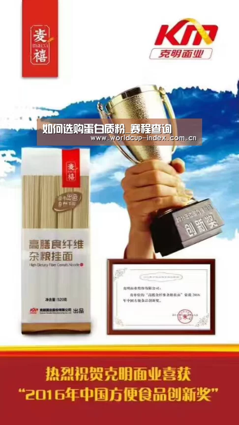 如何选购蛋白质粉_赛程查询(图4) 中文资讯