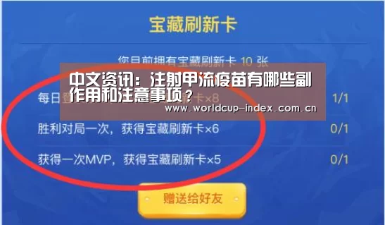 中文资讯:注射甲流疫苗有哪些副作用和注意事项?(图2) 赛程查询