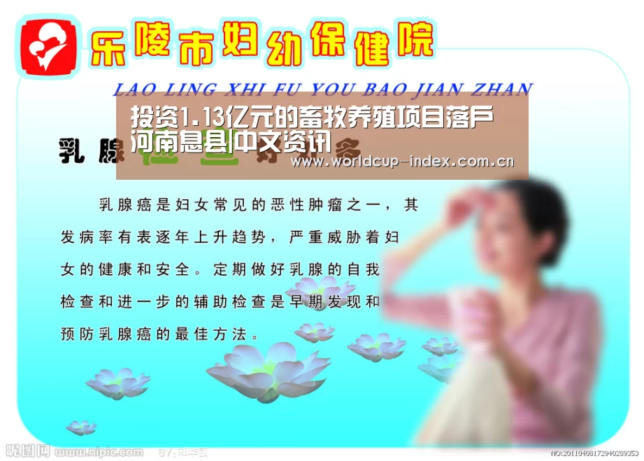 投资1.13亿元的畜牧养殖项目落户河南息县|中文资讯(图2) 赛程查询