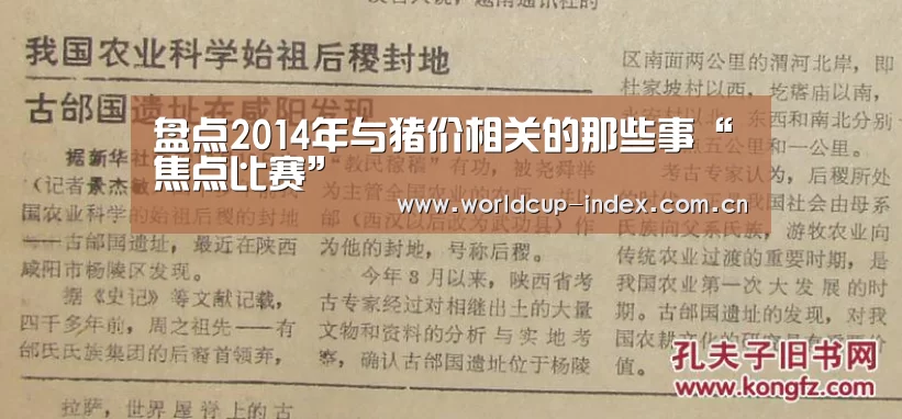 盘点2014年与猪价相关的那些事“焦点比赛”(图3) 2026美加墨