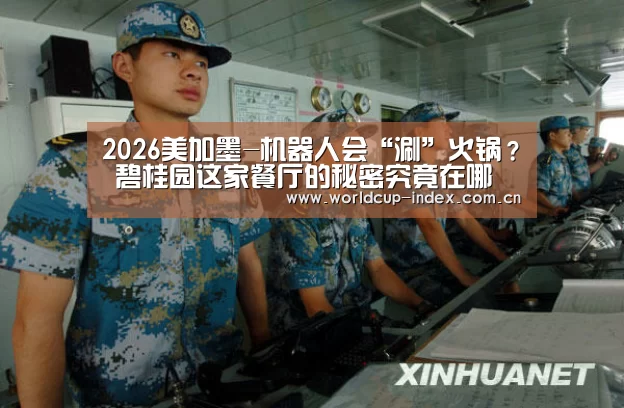 2026美加墨