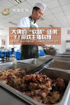 大佛的“软萌”徒弟 YY游戏主播软糖 加入徽娱获空城哥豪刷50万-焦点比赛(图1) 中文资讯